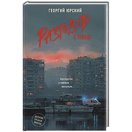 Разговор с тенью