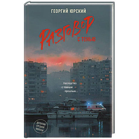 Фото Разговор с тенью