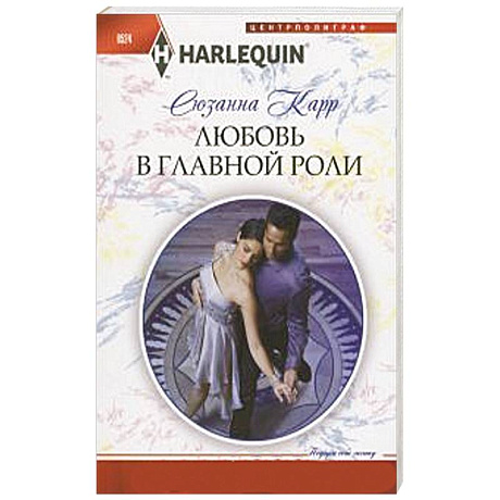 Фото Любовь в главной роли