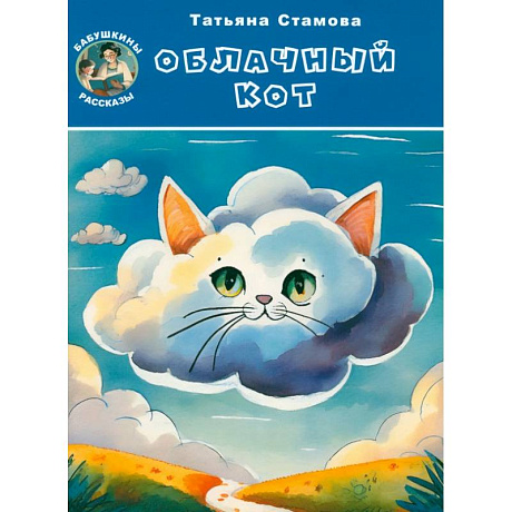 Фото Облачный Кот