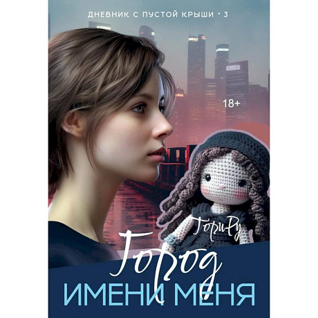 Фото Город имени меня