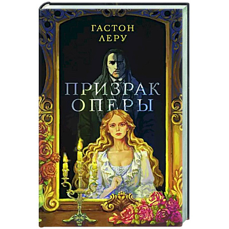 Фото Призрак Оперы