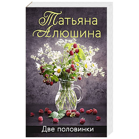 Фото Две половинки