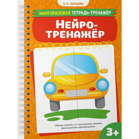 Фото Нейротренажер