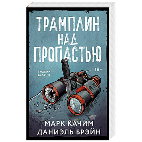 Фото Трамплин над пропастью