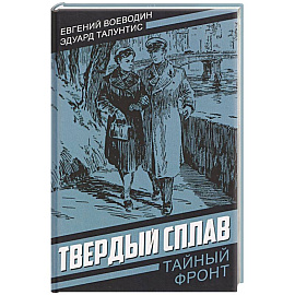 Твердый сплав