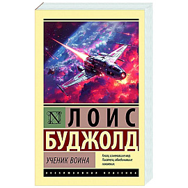 Ученик воина