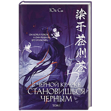 Фото В черной краске становишься черным. Том 1