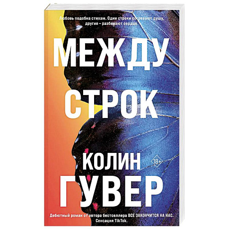 Фото Между строк (#1)