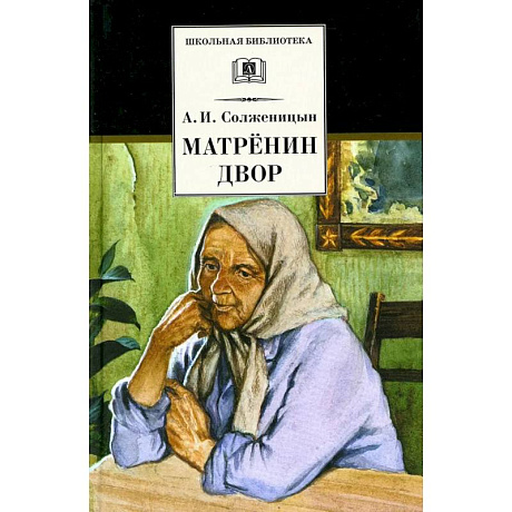 Фото Матренин двор