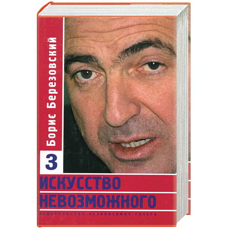 Фото Искусство невозможного. Том 3
