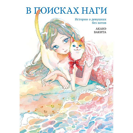 Фото В поисках Наги
