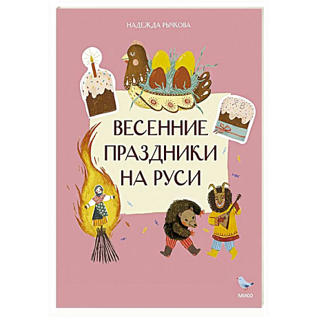 Фото Весенние праздники на Руси