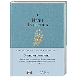 Записки охотника