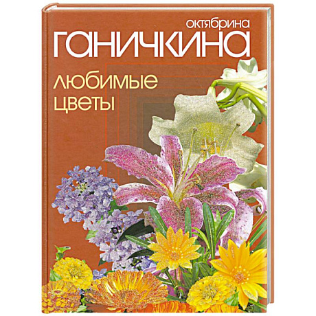 Фото Любимые цветы