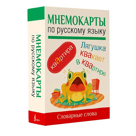 Фото Мнемокарты по русскому языку. Словарные слова