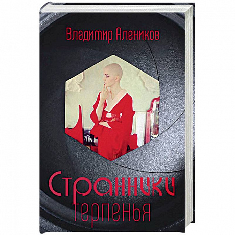 Фото Странники терпенья