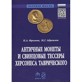 Античные монеты и свинцовые тессеры
