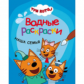 Наша семья
