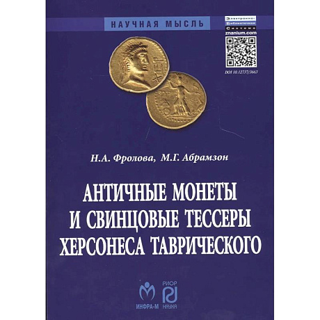 Фото Античные монеты и свинцовые тессеры