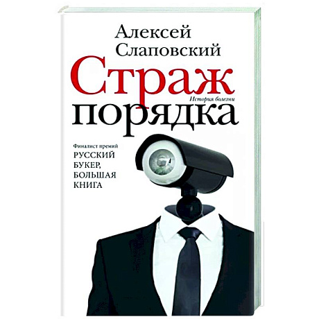 Фото Страж порядка