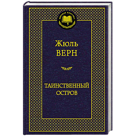Фото Таинственный остров