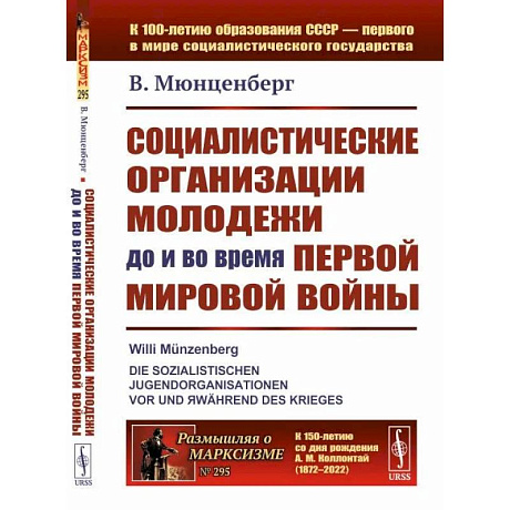 Фото Социалистические организации молодежи до и во время Первой мировой войны