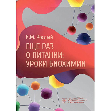 Фото Еще раз о питании: уроки биохимии