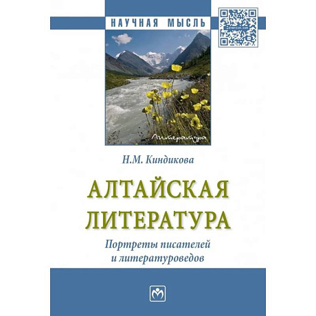Фото Алтайская литература. Портреты писателей и литературоведов