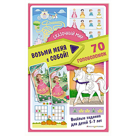 Фото Сказочный мир