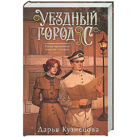 Фото Уездный город С