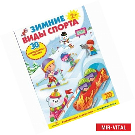 Плакат-игра 'Зимние виды спорта'
