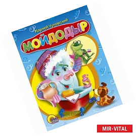Мойдодыр ( синий)