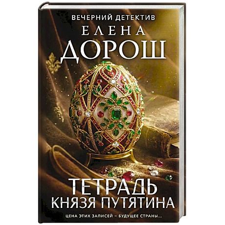 Фото Тетрадь князя Путятина
