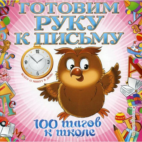 Фото Готовим руку к письму