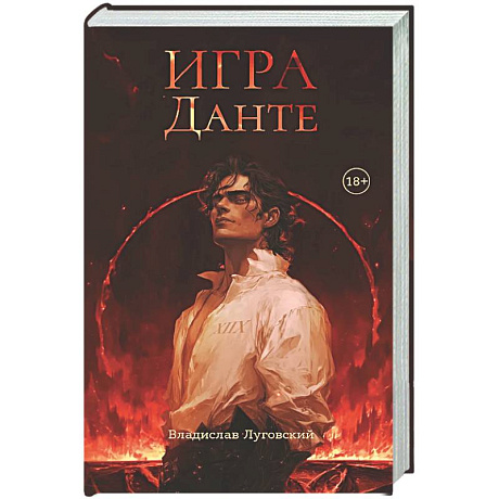 Фото Игра Данте