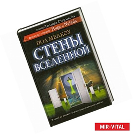 Стены вселенной