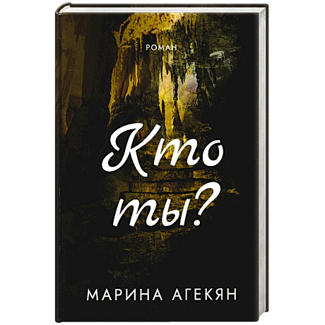 Фото Кто ты?