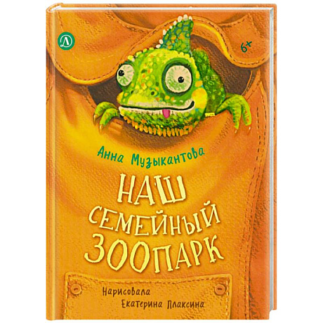 Фото Наш семейный зоопарк