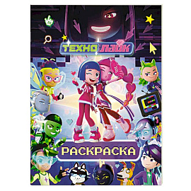 Технолайк. Раскраска (синяя)