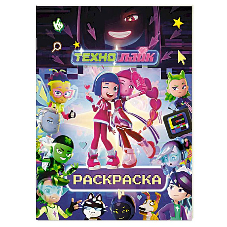 Фото Технолайк. Раскраска (синяя)