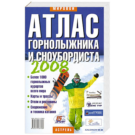 Фото Атлас горнолыжника и сноубордиста 2009