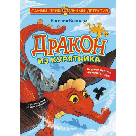 Фото Дракон из курятника