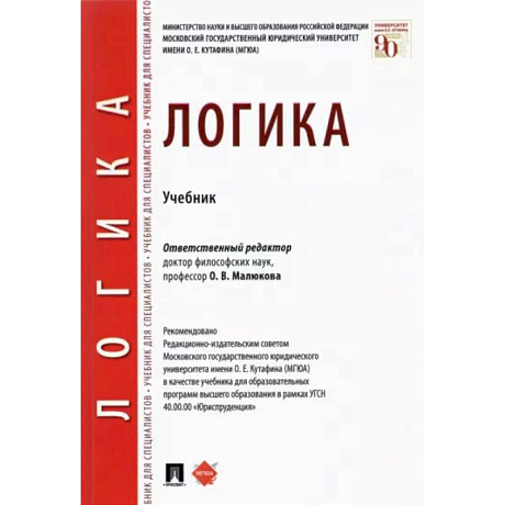 Фото Логика.Учебник