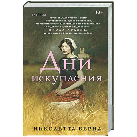 Фото Дни искупления