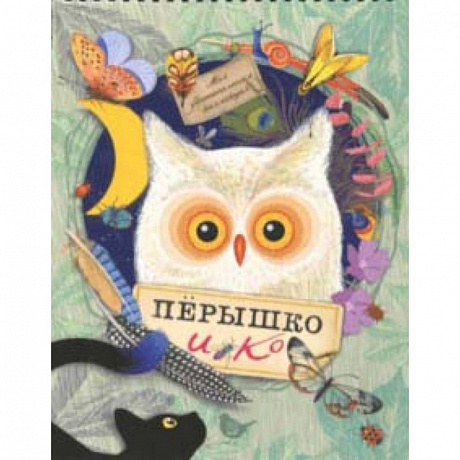 Фото Моя удивительная коллекция. Перышко и Ко