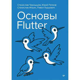 Основы Flutter Основы Flutter