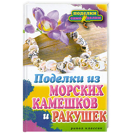 Фото Поделки из морских камешков и ракушек