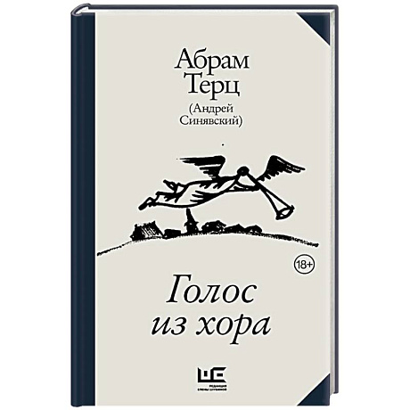 Фото Голос из хора