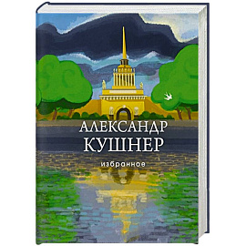 Избранное